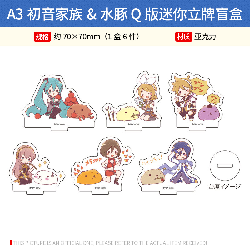 日本正版 A3初音家族&水豚 Q版迷你徽章立牌盲盒 周边谷子