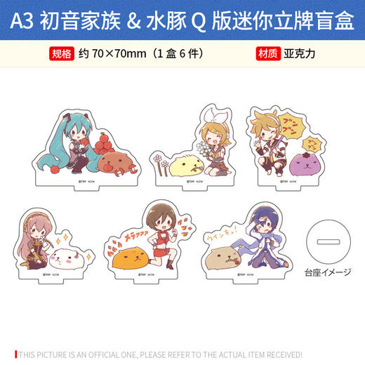日本正版 A3初音家族&水豚 Q版迷你徽章立牌盲盒 周边谷子 商品图0