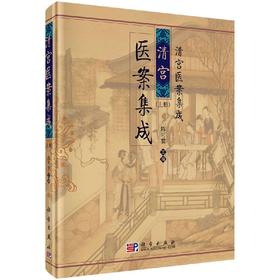 清宫医案集成(上下册)