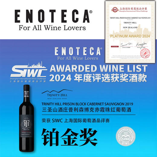 三圣山酒庄普利森博克赤霞珠红葡萄酒 TRINITY HILL PRISON BLOCK CABERNET SAUVIGNON 750ml 商品图0