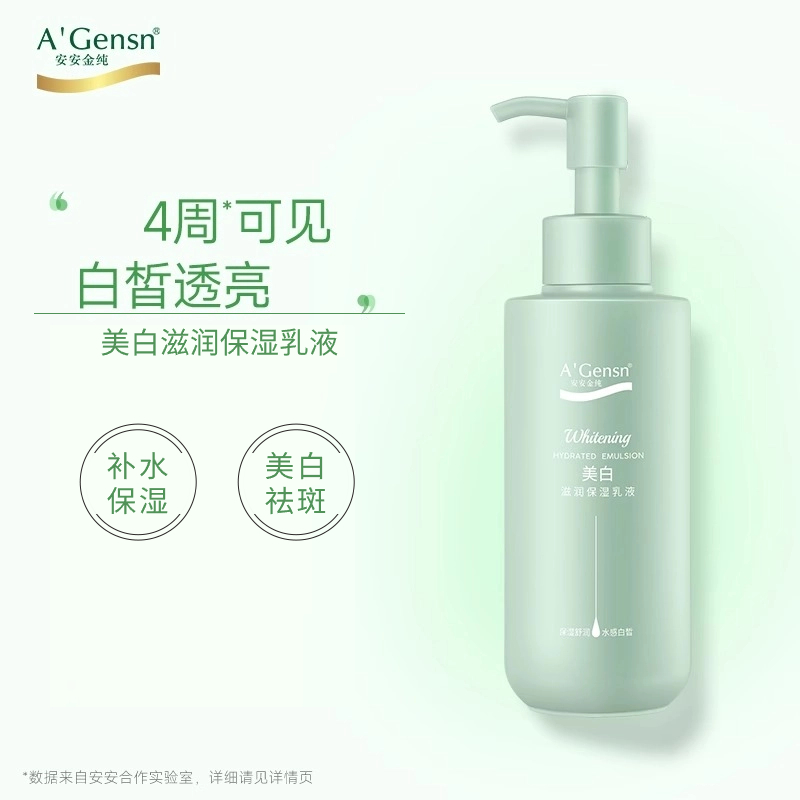 安安金纯橄榄油美白滋润保湿乳液138g