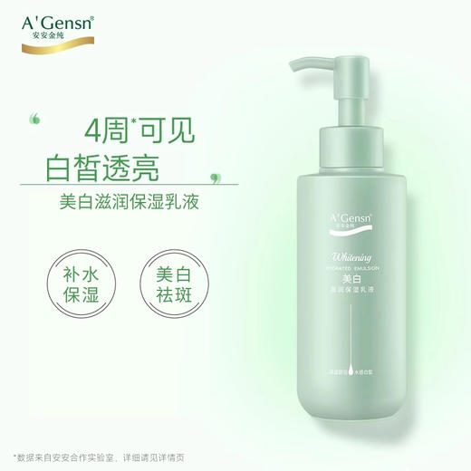 安安金纯橄榄油美白滋润保湿乳液138g 商品图0