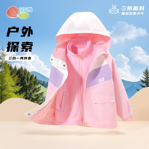贝贝怡冲锋衣外套2件套ZB3DS035 商品图0