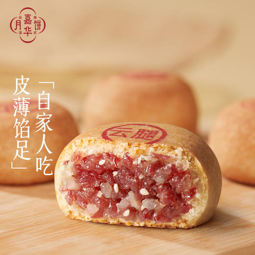 嘉华月饼 滇式月饼尝鲜装  160g 商品图4