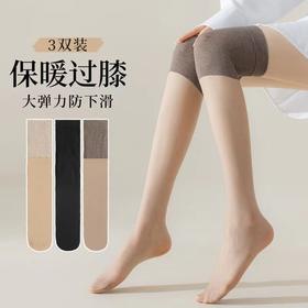 「9.9元包邮！3色可选」长筒丝袜空调护膝任意键丝袜防勾丝老寒腿袜套过膝大腿袜性感配饰