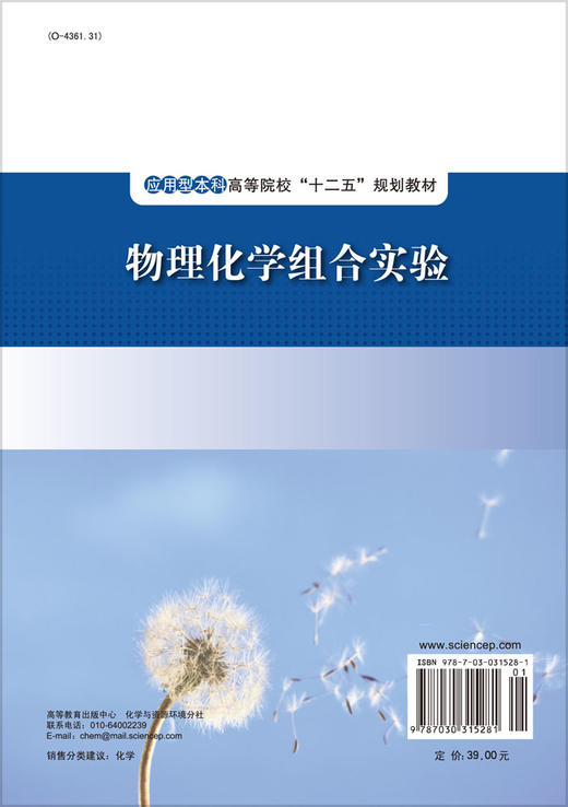 物理化学组合实验 商品图1