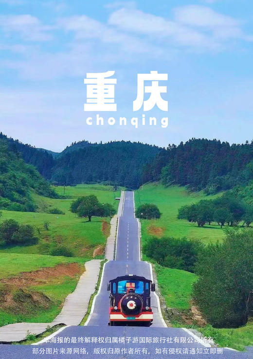 【青春重庆全景武隆 PLUS】五日游 商品图0