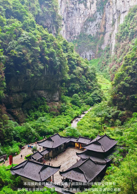 【青春重庆全景武隆 PLUS】五日游 商品图2