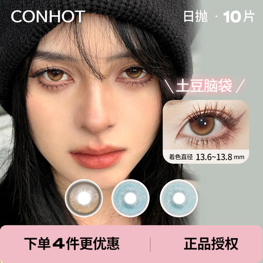 「 Conhot 」日抛 款式合集 /10片装 商品图0