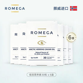 【挪威原装】ROMEGA ω-3视觉营养素 视觉疗程装 30粒*6盒【母婴商城】