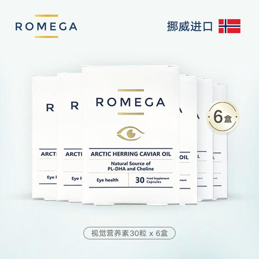 【挪威原装】ROMEGA ω-3视觉营养素 视觉疗程装 30粒*6盒【母婴商城】 商品图0