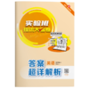 2024秋【译林版】四年级英语(上)实验班提优大考卷 4年级 商品缩略图4