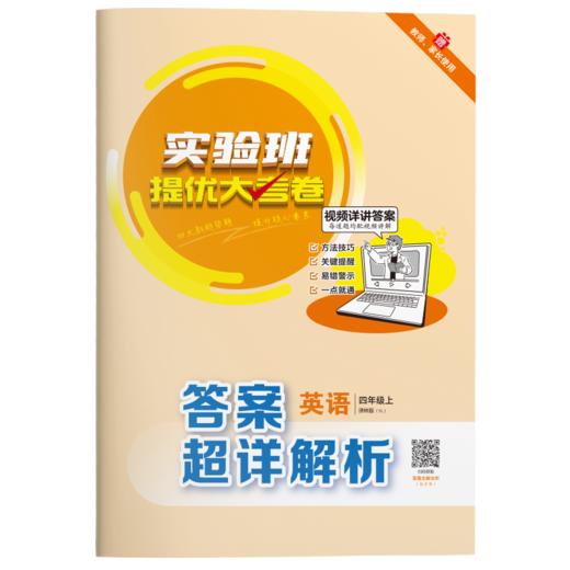 2024秋【译林版】四年级英语(上)实验班提优大考卷 4年级 商品图4