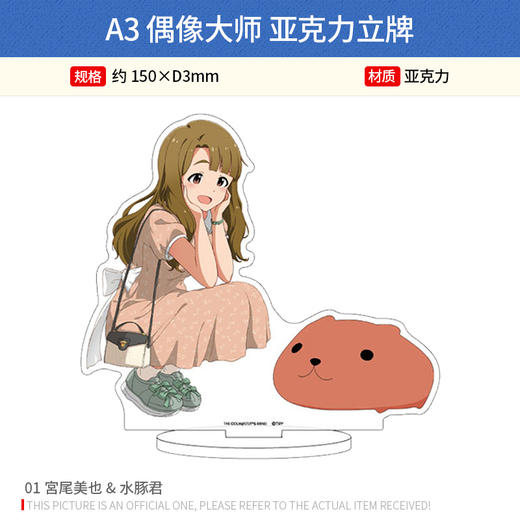日本正版 A3 偶像大师水豚君 徽章 立牌 周边谷子 商品图4