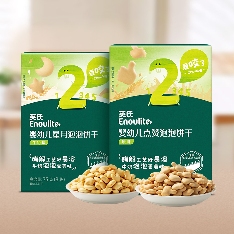 英氏婴幼儿星月泡泡饼干（牛奶味）/点赞泡泡饼干  （原味）（75G/盒）