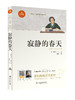 2024秋中学语文教材推荐阅读 八年级上册（共5册） 商品缩略图3