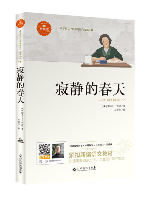 2024秋中学语文教材推荐阅读 八年级上册（共5册） 商品图3