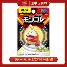 多美NO.911814宝可梦 MS-04 呆火鳄