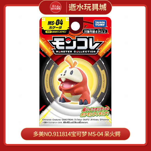 多美NO.911814宝可梦 MS-04 呆火鳄 商品图0