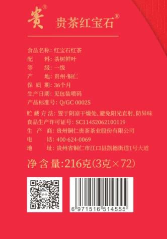 216g贵茶红宝石经典礼盒 商品图4