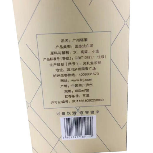 火爆预售 泸州老窖 广州塔 浓香型白酒 52度 600mL  商品图5