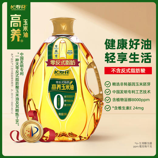 长寿花零反式脂肪高养玉米油5L*1桶非转基因家用烘焙食用油 商品图1