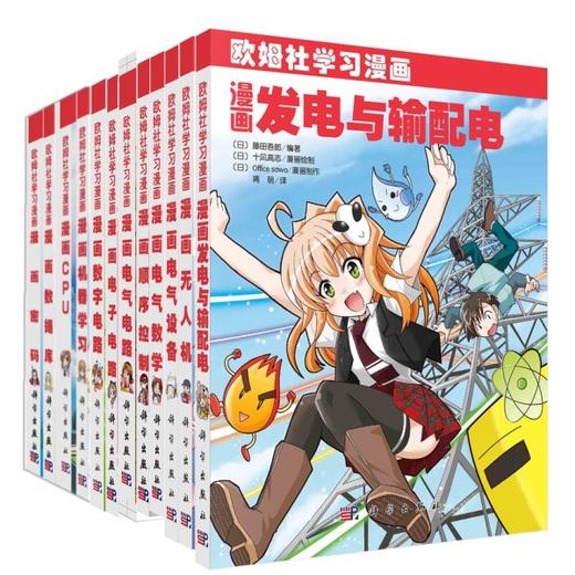 【任选】 【39册】欧姆社学习漫画 商品图2