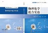 物理化学组合实验 商品缩略图2
