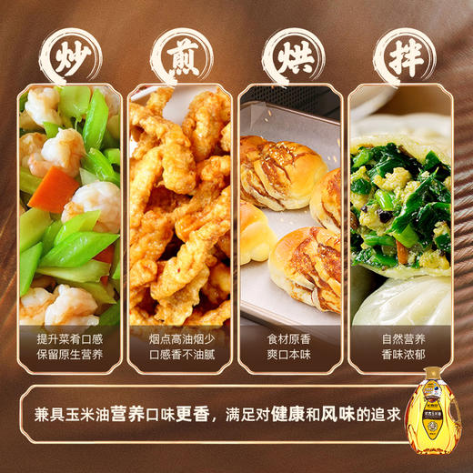 长寿花浓香玉米油5L*1桶物理压榨充氮保鲜烘焙食用植物油 商品图3