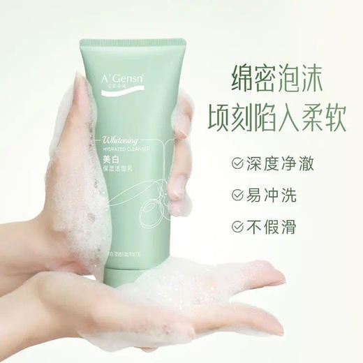 安安金纯橄榄油新颜美白保湿洁面乳150g 商品图4