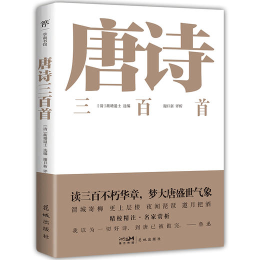 唐诗三百首 商品图0