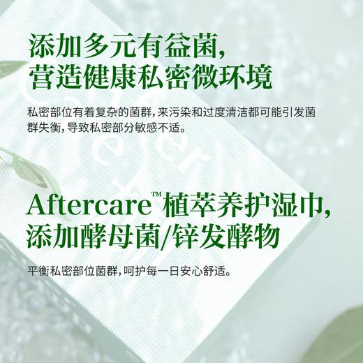 【新品】萨福Aftercare植萃养护湿巾 女性私处卫生湿巾 清凉舒缓止痒便携 商品图4