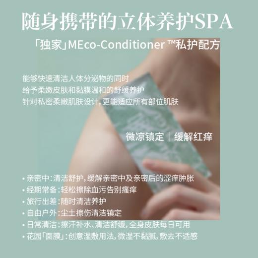 【新品】萨福Aftercare植萃养护湿巾 女性私处卫生湿巾 清凉舒缓止痒便携 商品图3