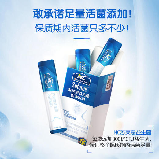 NC苏芙息益生菌固体饮料 商品图3