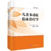 儿童多动症临床治疗学(第3版) 商品缩略图0