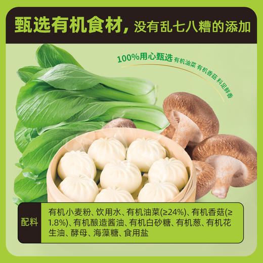 有机香菇菜包300g 商品图2