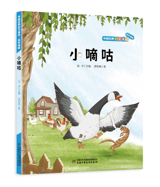 中国经典科学童话·低年级 注音版（全8册） 第一辑4册&第2辑4册  6-8岁小读者的科普丛书 商品图3