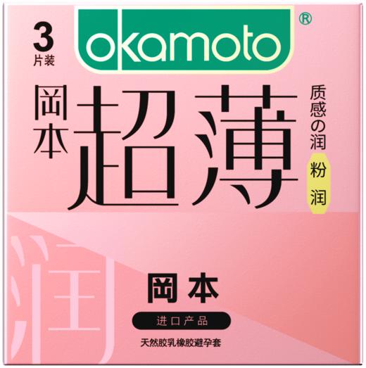 【年末亏本清仓】冈本避孕套 透薄系列 无感透薄/超润滑/冰感/粉润透薄 3片装/10片装（新包装） 商品图6