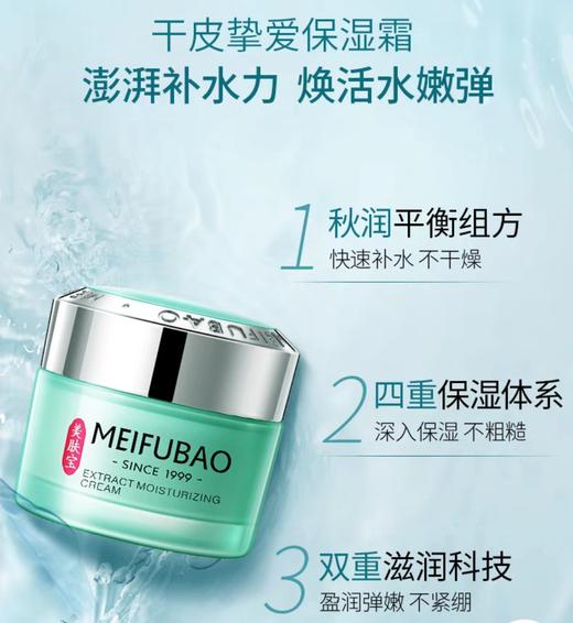 美肤宝精萃舒润保湿霜50ml紧致滋润补水面霜(全新带盒开样) 商品图1