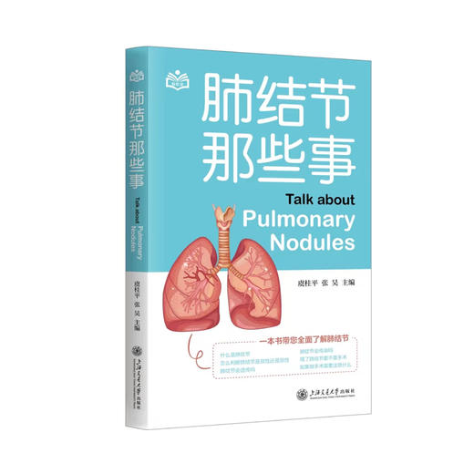 肺结节那些事 商品图0