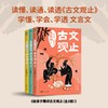 10岁+ 王弘治给孩子精讲古文观止（全3册）上海师范大学教授王弘治老师，用接地气的方式，逐字逐句讲解 商品缩略图0