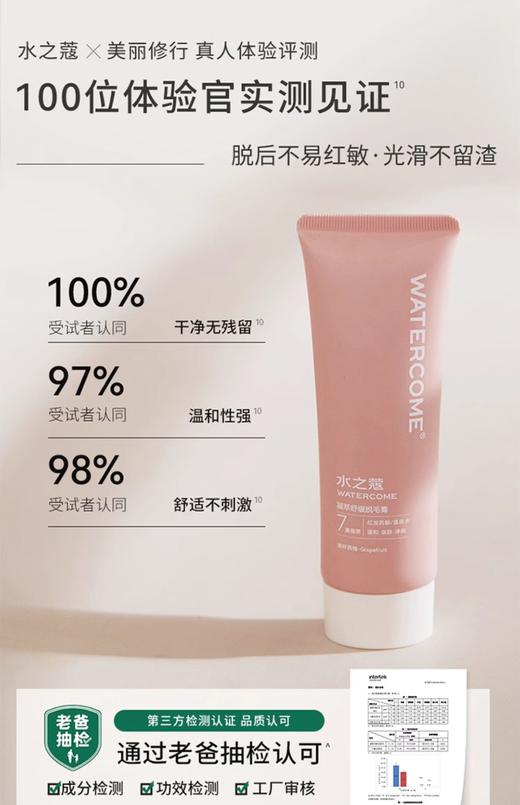 水之蔻 凝萃舒缓脱毛膏 商品图1