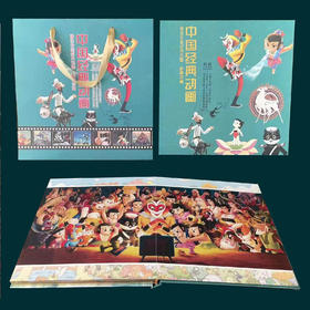 新版现货《国漫传奇》中国经典动画珍邮大全集