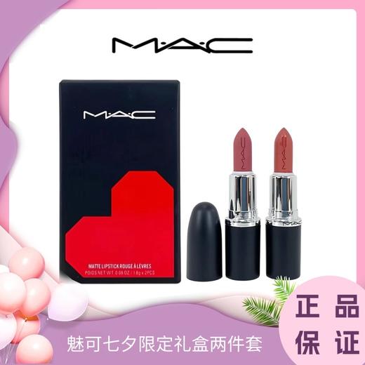 【MAC口红七夕限定套盒】MAC/魅可七夕限定礼盒两件套/大宠爱限定礼盒三件套1.8g  香港直邮 商品图1