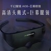 VR SHINECON 巨幕眼镜 商品缩略图3