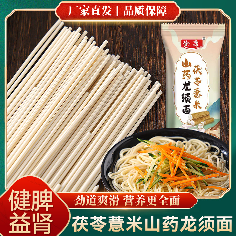 【5斤装】徐康茯苓薏米山药龙须面250g/袋*10袋