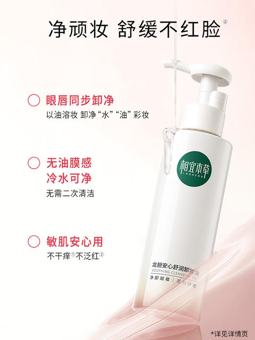 相宜本草底妆合集 商品图5