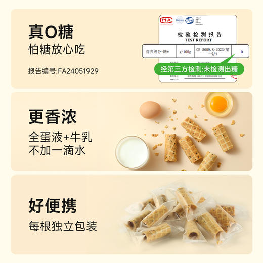 【9两健康】糖友零食牛乳蛋卷85g/盒开袋即食保质期9个月桌面点心 商品图3
