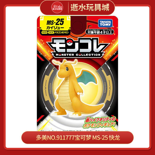多美NO.911777宝可梦 MS-25 快龙 商品图0