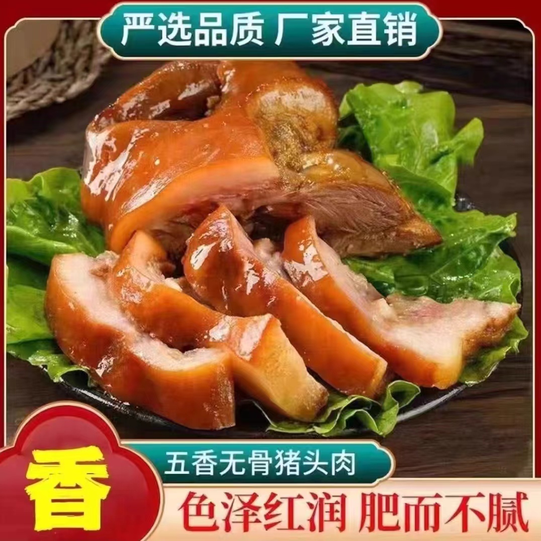 严选 | 酱香猪头肉500g*5袋 手工卤制 匠心制作 新鲜短保